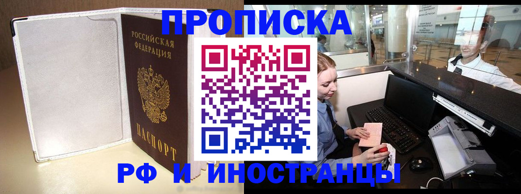 временная регистрация купить в Барабинске