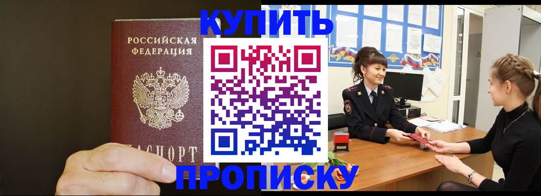 пропишу в квартире в Барабинске