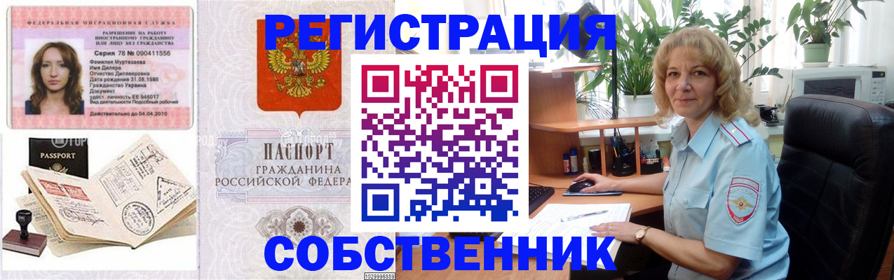 прописка законно в Барабинске