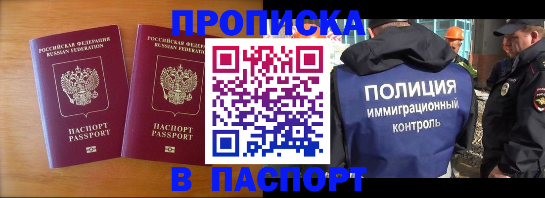 прописка паспорт в Барабинске