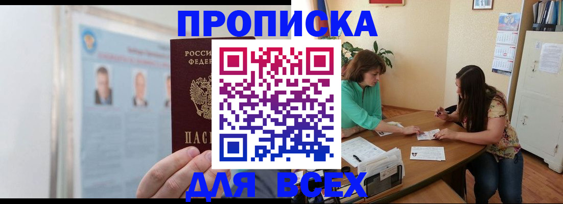 временная регистрация для всех в Барабинске