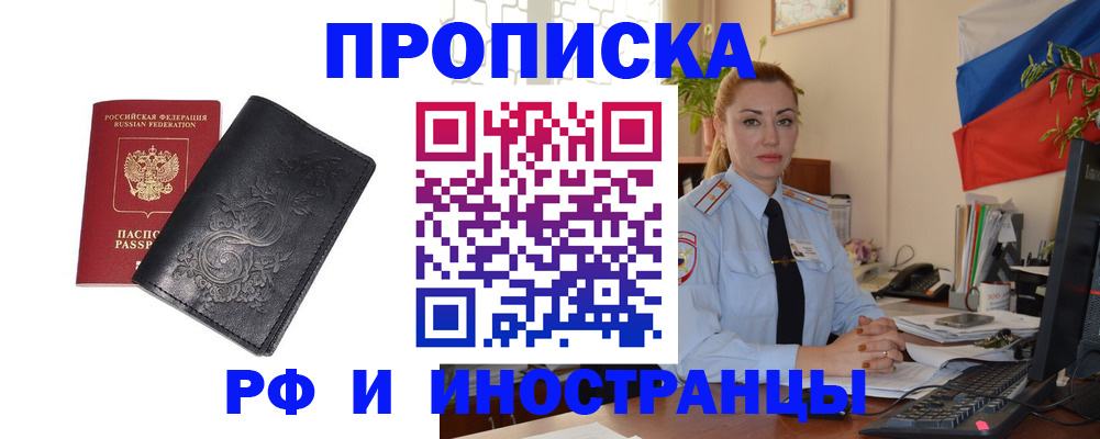временная регистрация в квартире в Барабинске