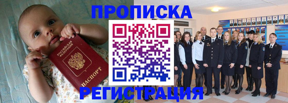 прописка в Барабинске