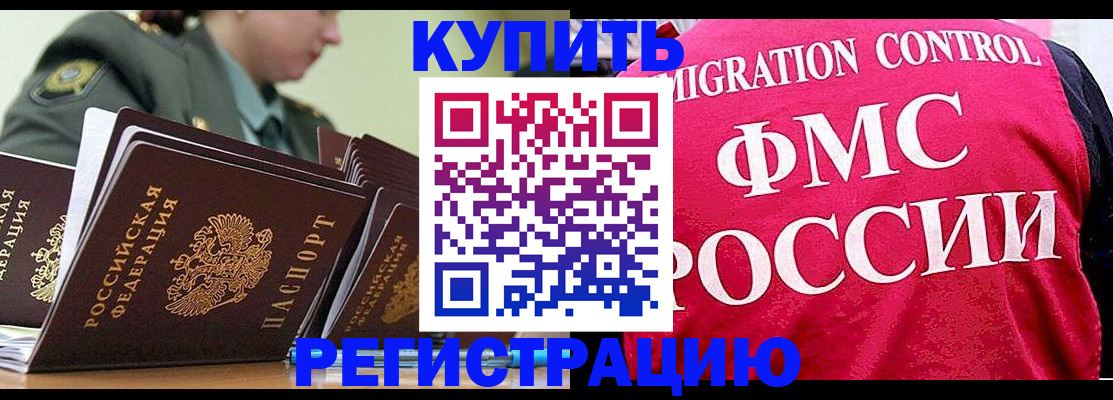 прописка гарантия в Барабинске